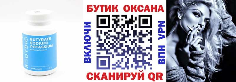 купить  цена  Южа  БУТИРАТ 1.4BDO 